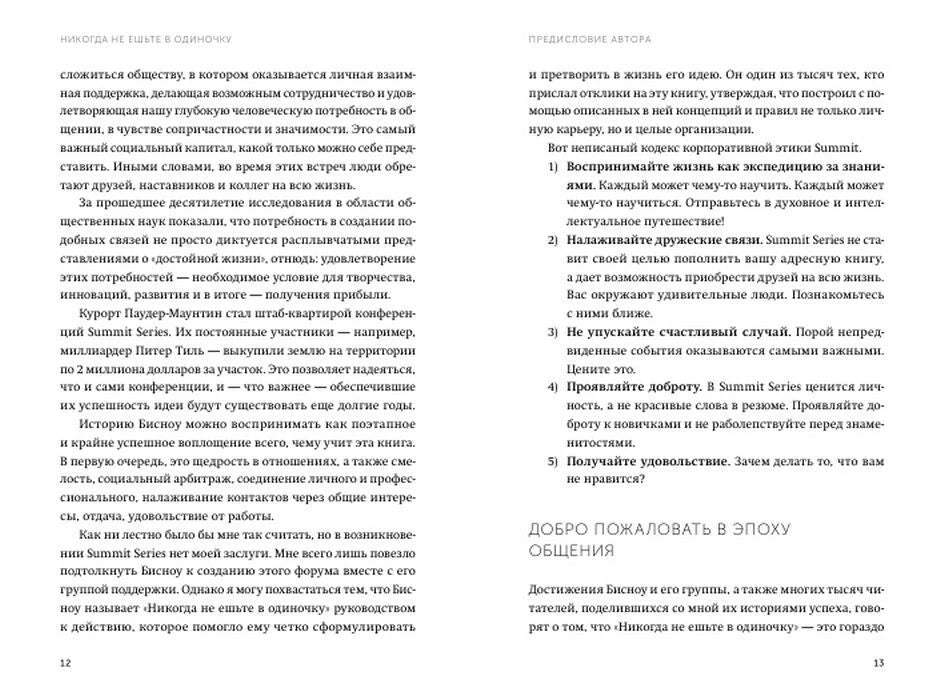 Разворот предисловия автора, страницы 12–13