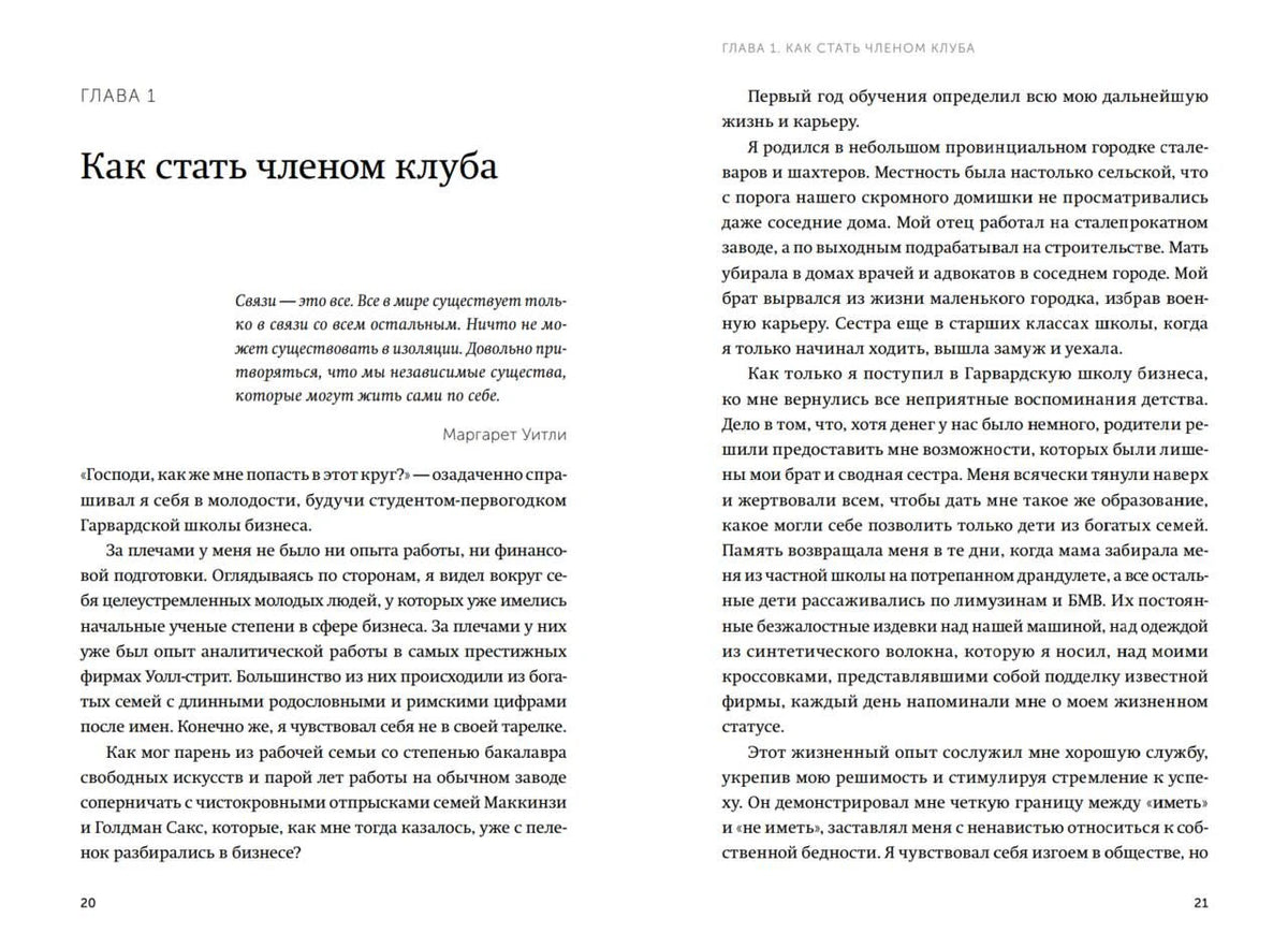 Разворот первой главы «Как стать членом клуба», страницы 20–21
