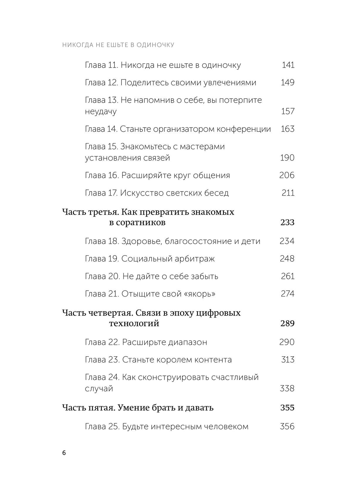 Страница оглавления с главами 11–25