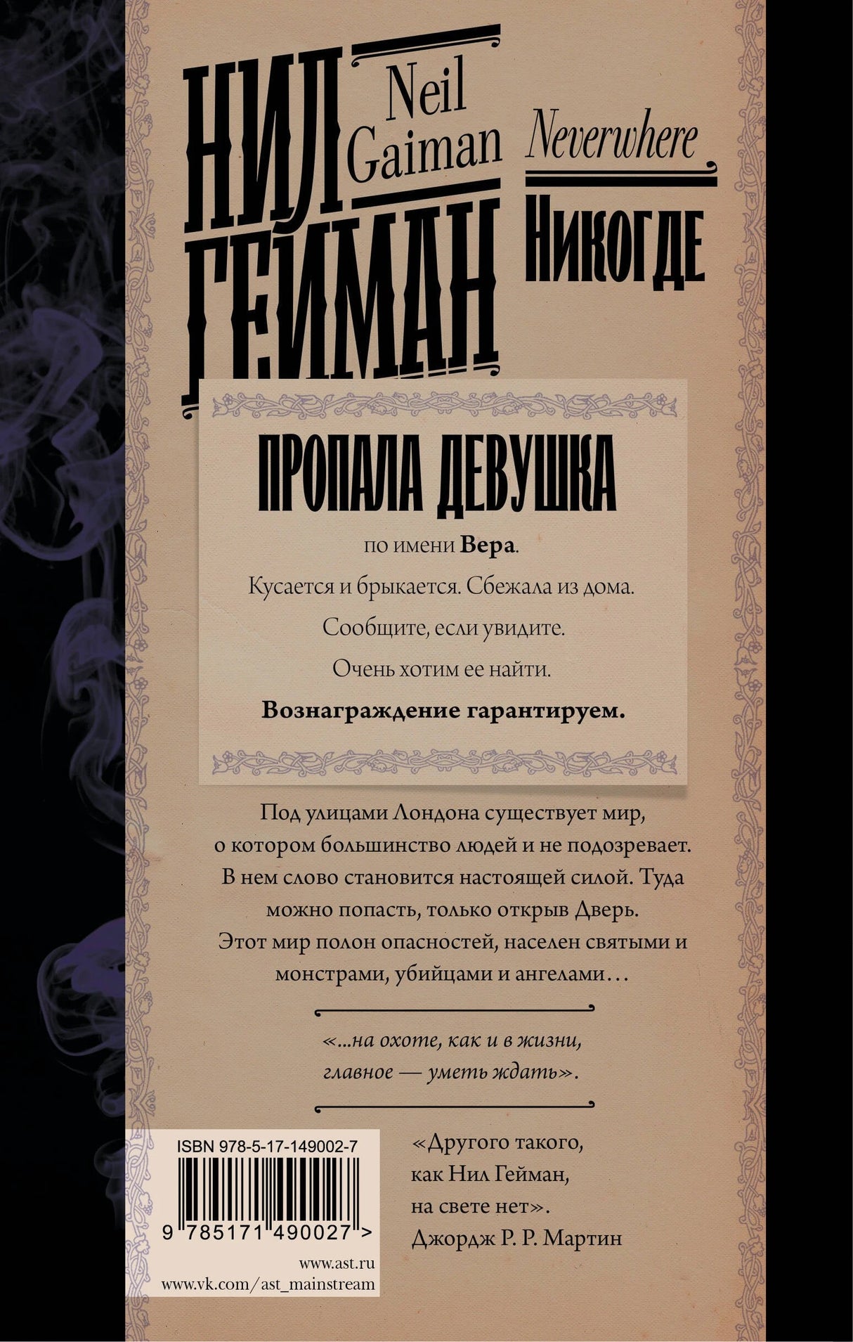 Никогде 9785171490027