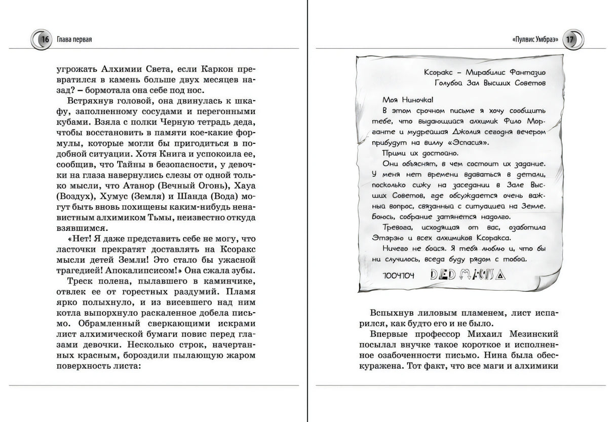Разворот книги, страницы 16–17: письмо на правой странице и текст слева