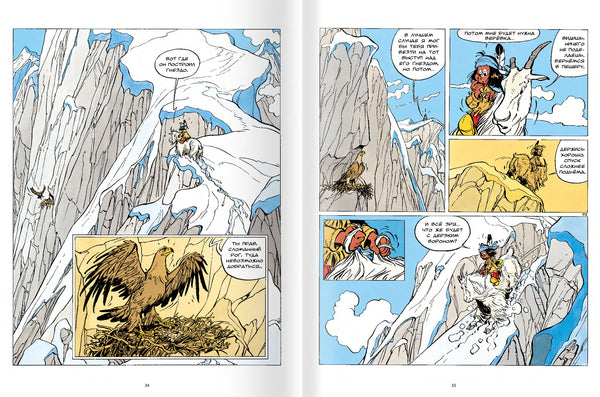 Книга Якари и белое руно