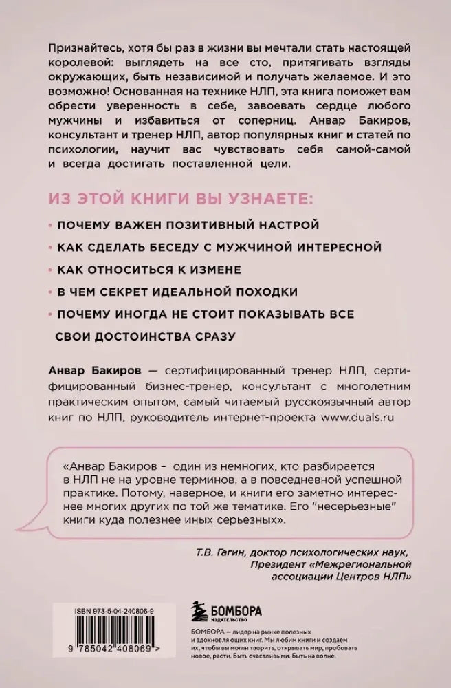 Задняя обложка с аннотацией, отзывом, штрихкодом и логотипом «Бомбора».