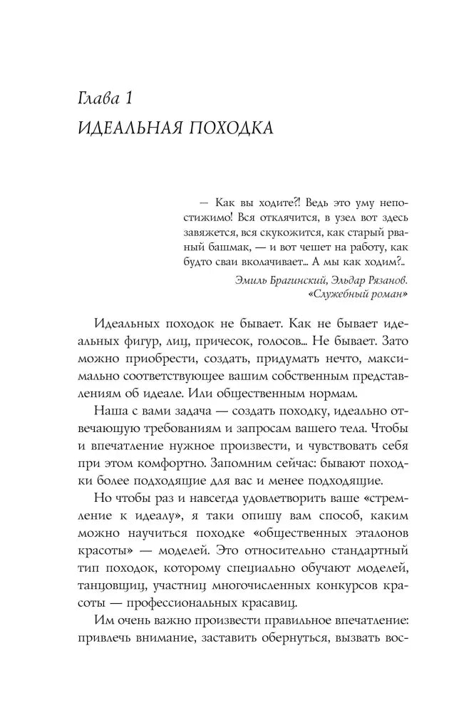 Начало главы 1 «Идеальная походка» с эпиграфом и текстом.