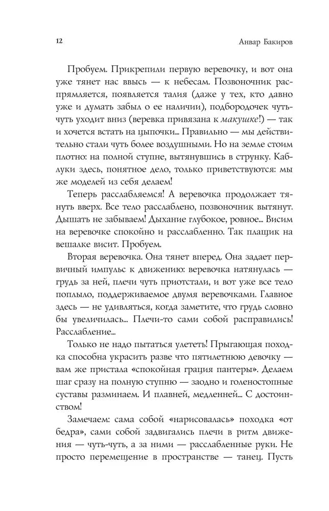 Страница 12 с упражнением по освоению модельной походки.