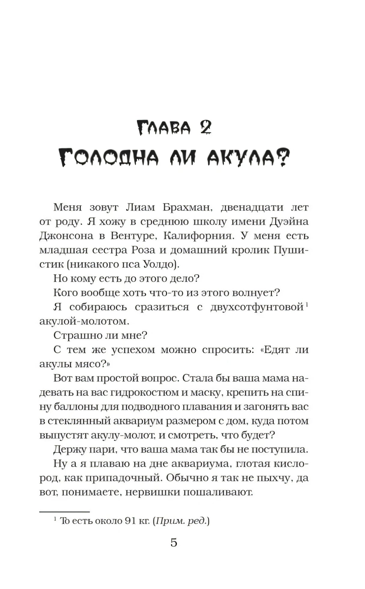Ночь акул null - 5