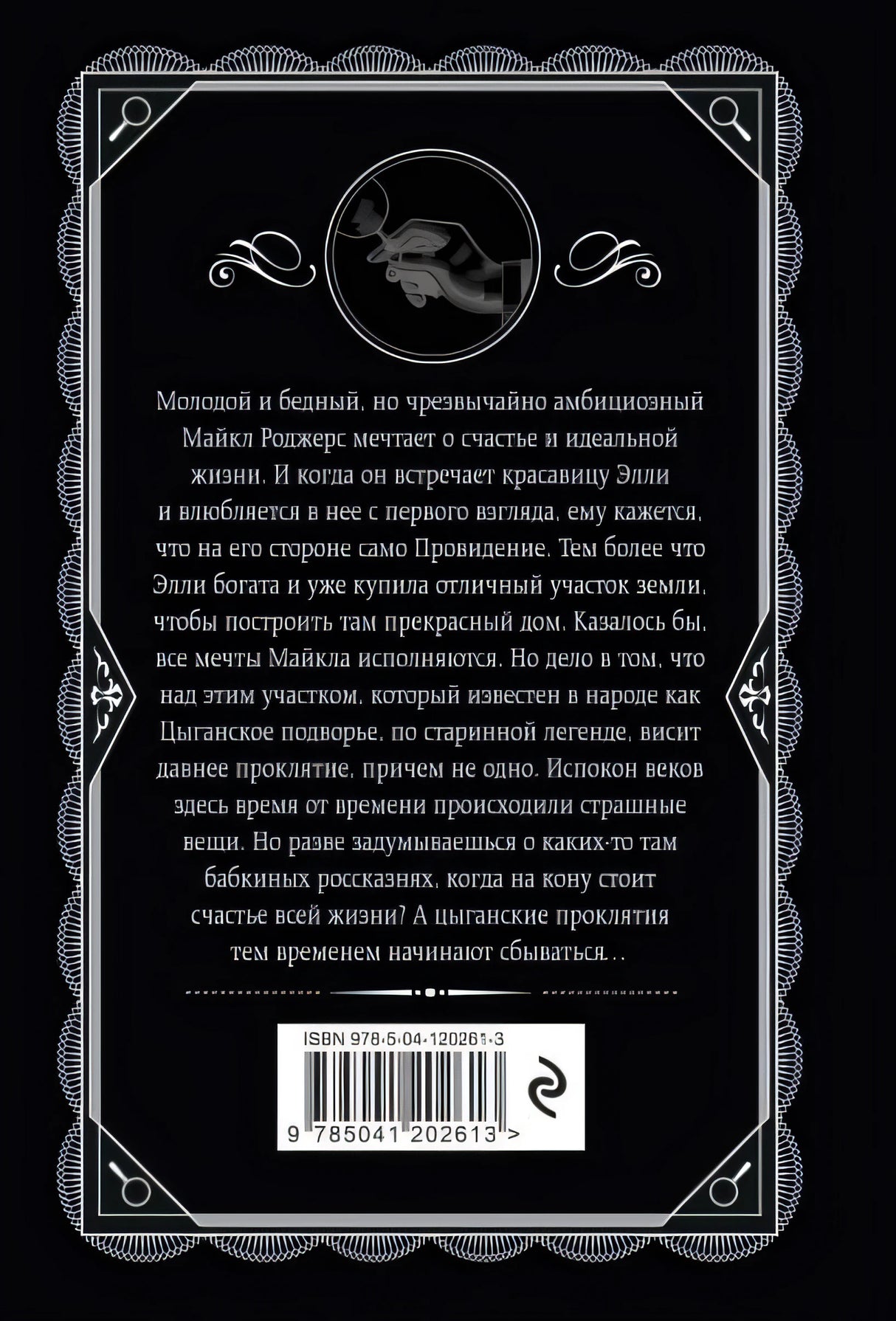 Ночь без конца 978-5-04-120261-3 - 0