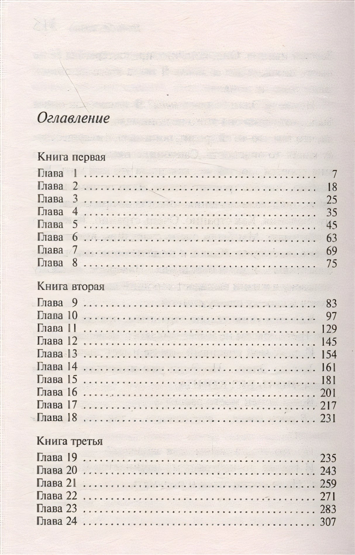 Ночь без конца 978-5-04-120261-3 - 1