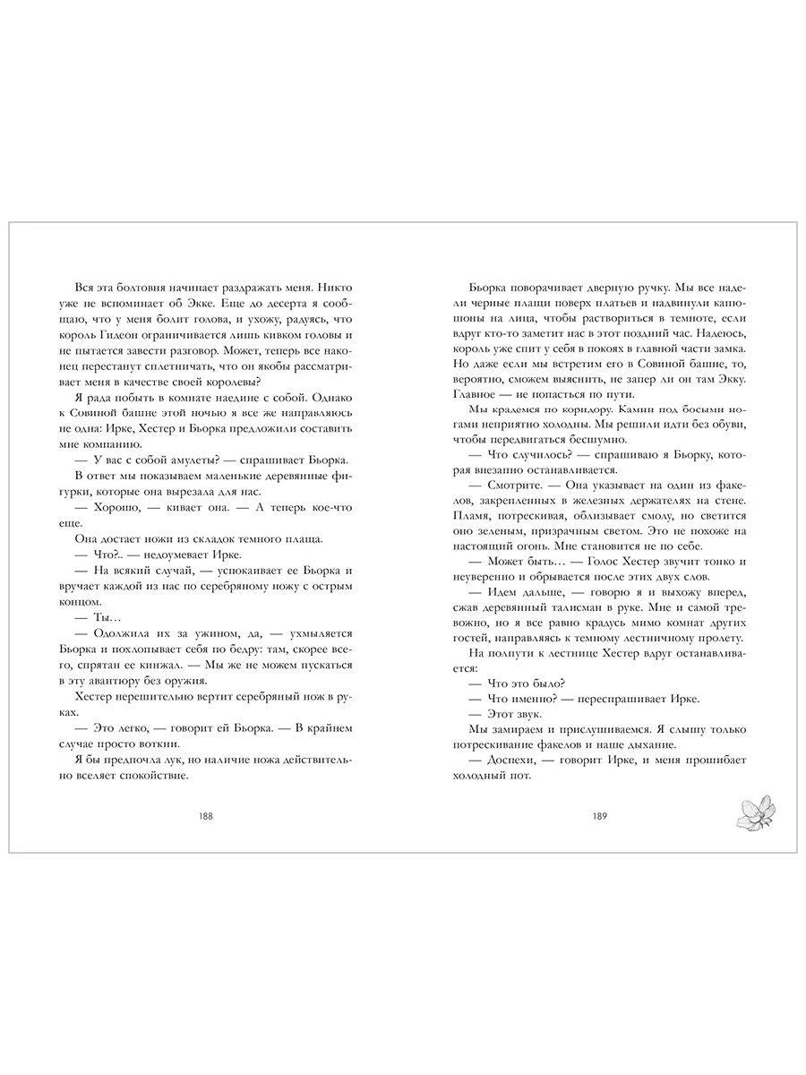 Разворот страниц 188–189 с текстом романа и небольшим цветочным значком