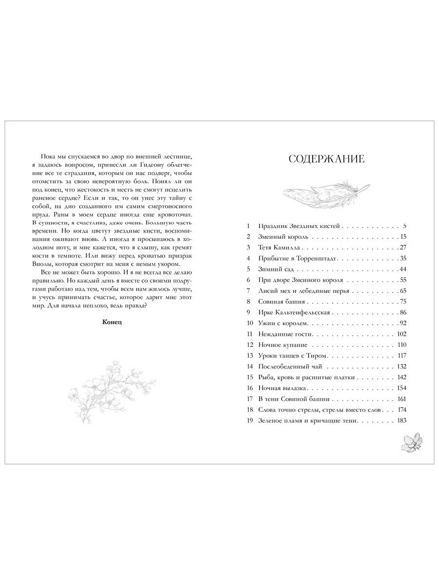 Разворот с финалом текста и страницей «Содержание» со списком глав