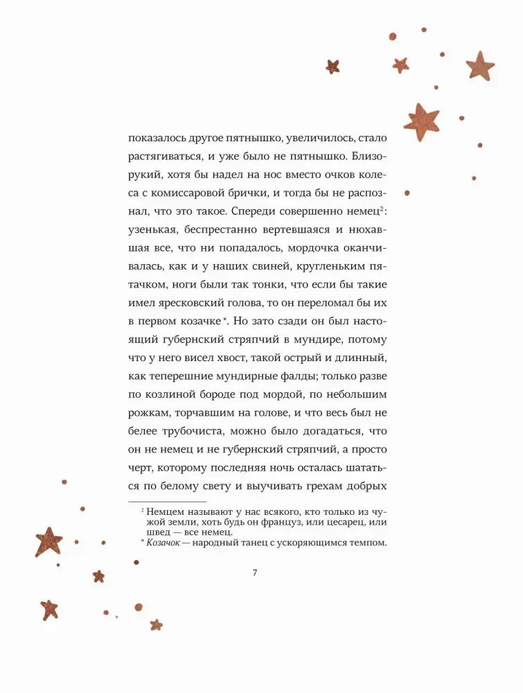 Страница 7 с фрагментом текста и орнаментом из оранжевых звёзд.