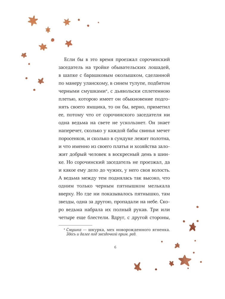 Страница 10 с иллюстрацией и текстом о черте
