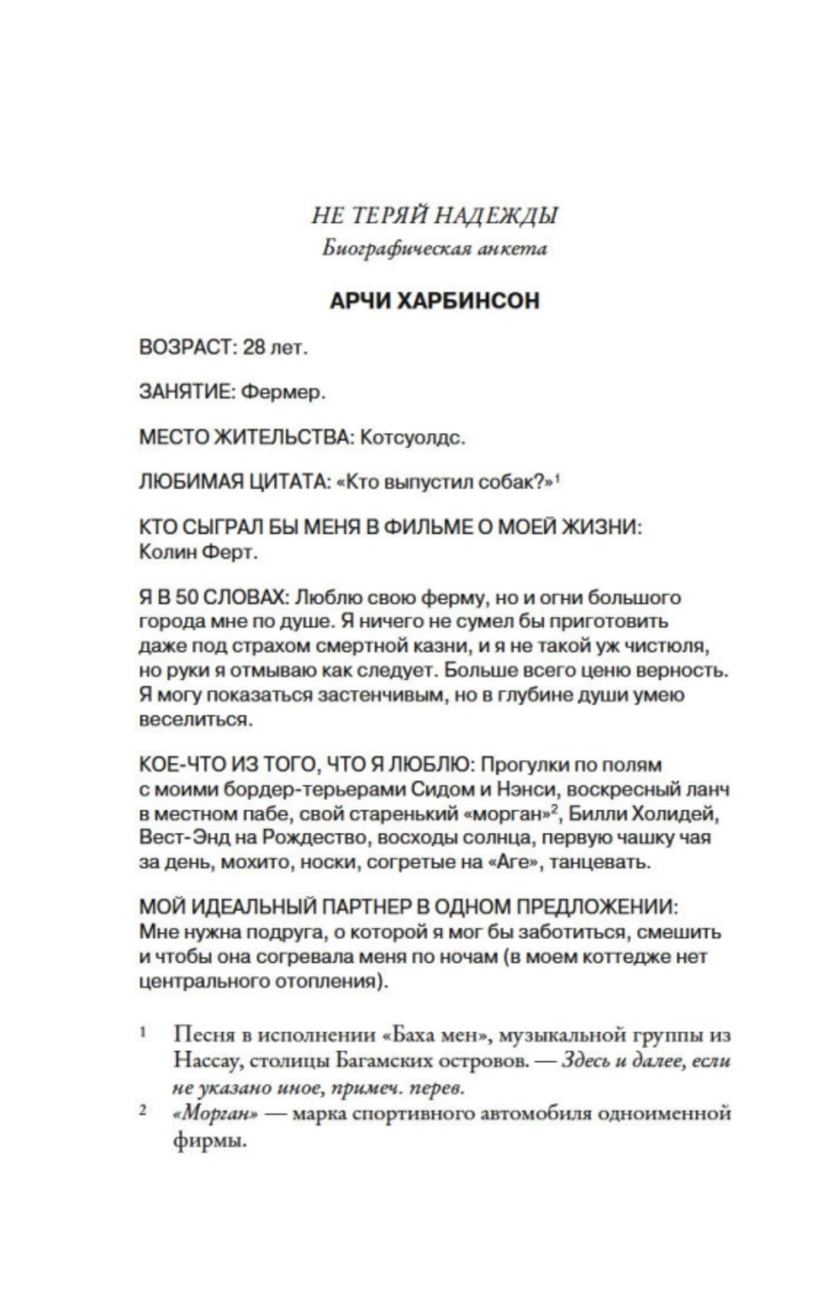 Анкета персонажа Арчи Харбинсона на странице книги.