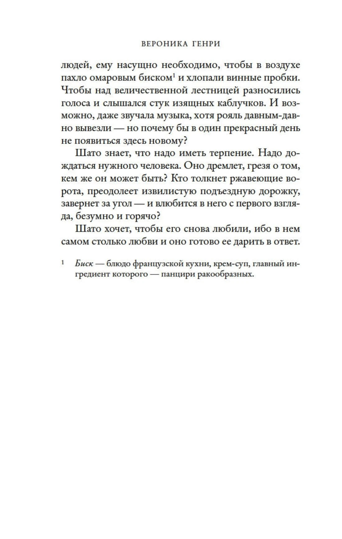 Продолжение пролога с текстом и сноской о французском блюде биске.