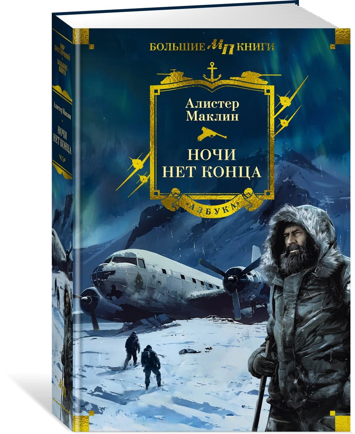Ночи нет конца 978-5-389-25746-7 - 2