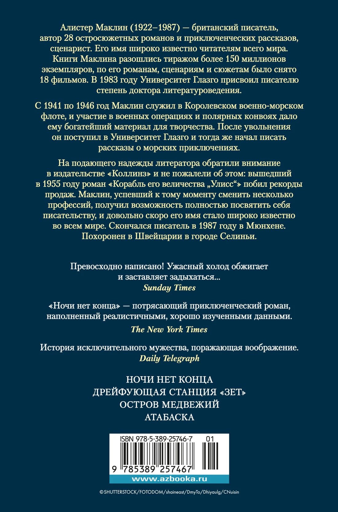 Ночи нет конца 978-5-389-25746-7 - 1
