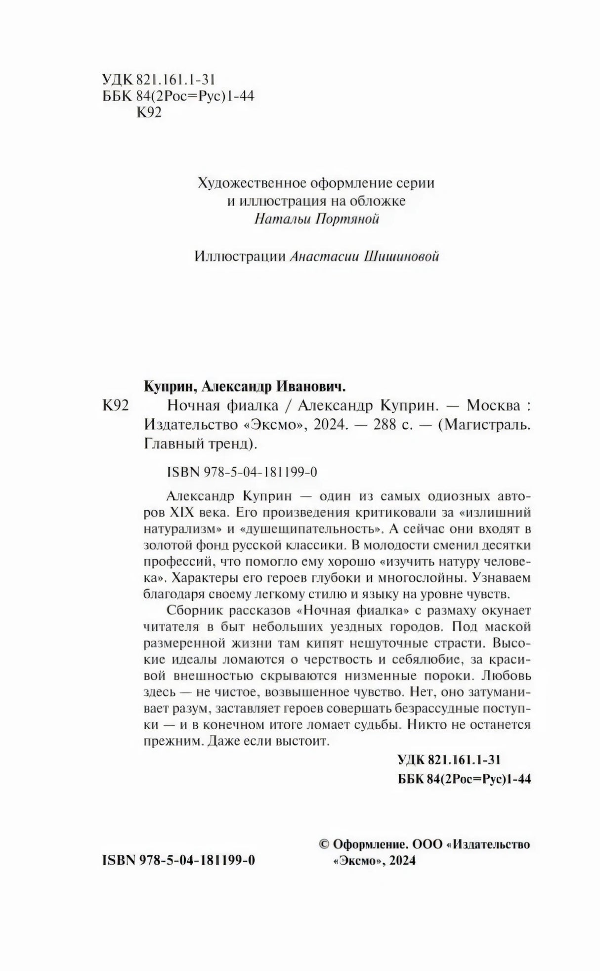 Выходные данные книги, ISBN, аннотация