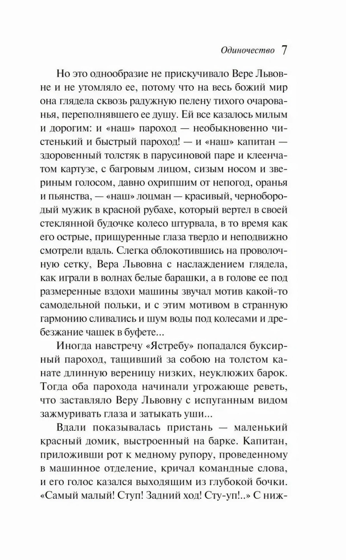 Страница 7 текста