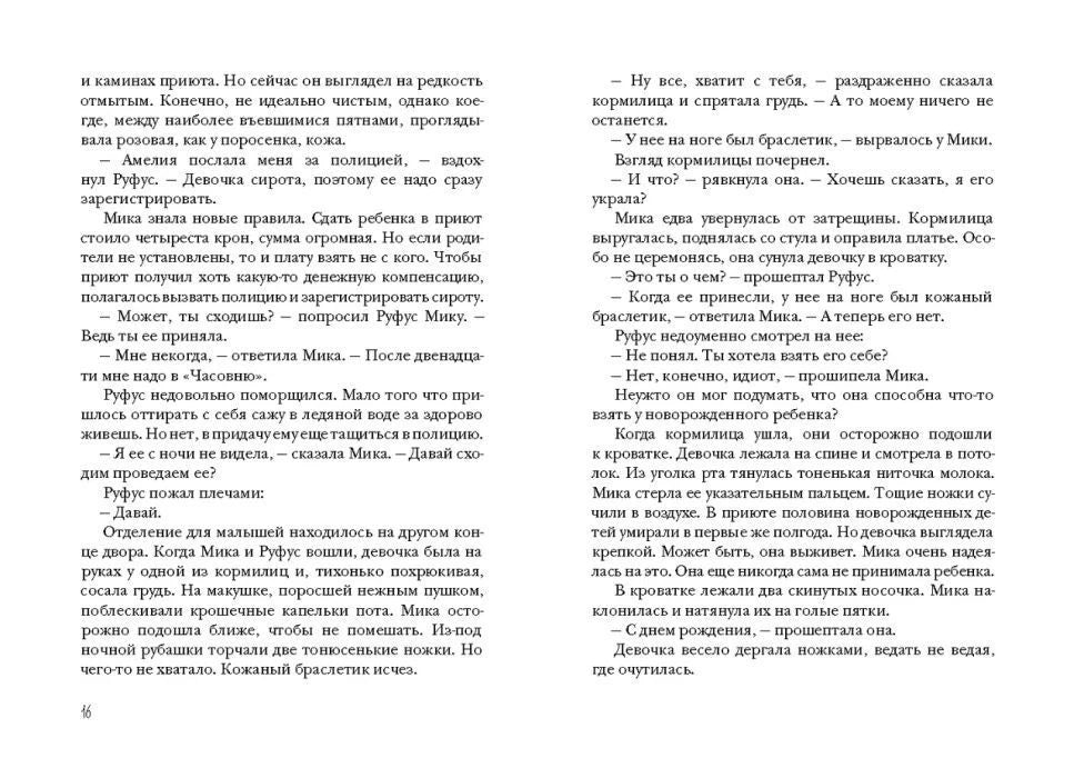 Разворот страниц 16–17 с текстом второй главы