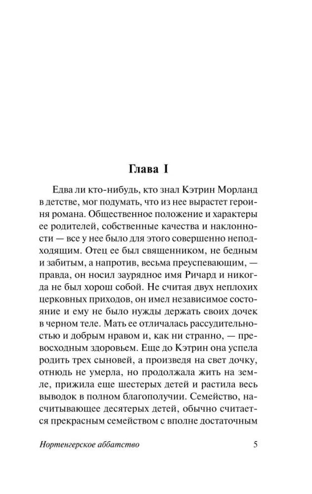 Первая страница главы I романа, страница 5