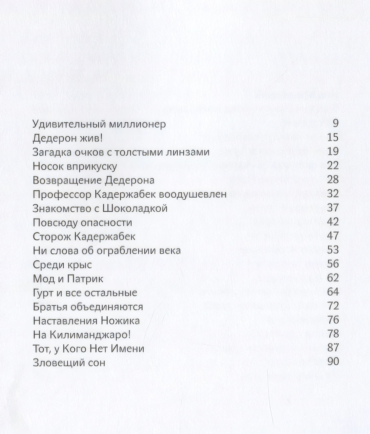 Носкоеды возвращаются 9785437001790