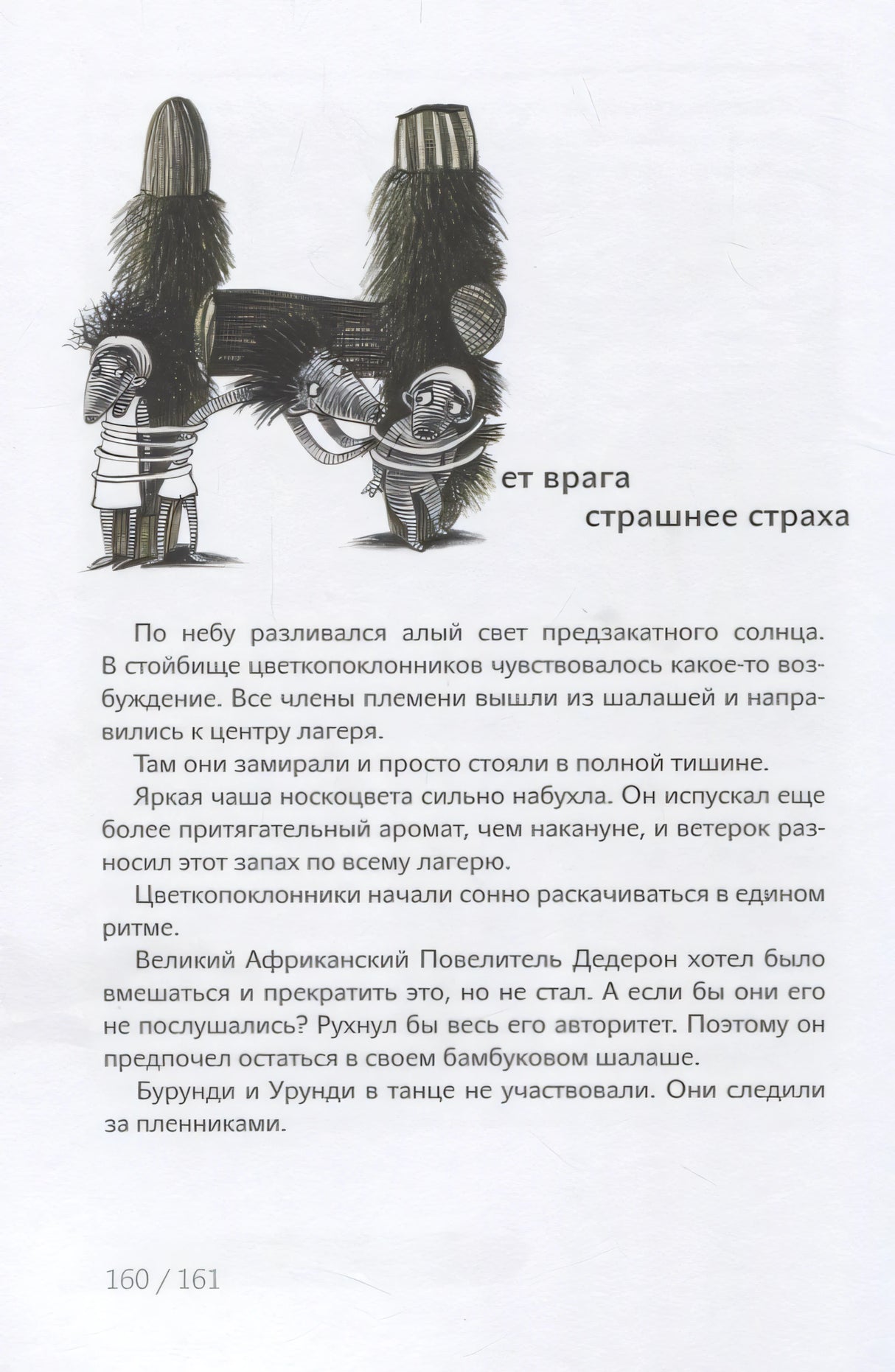 Носкоеды возвращаются 9785437001790