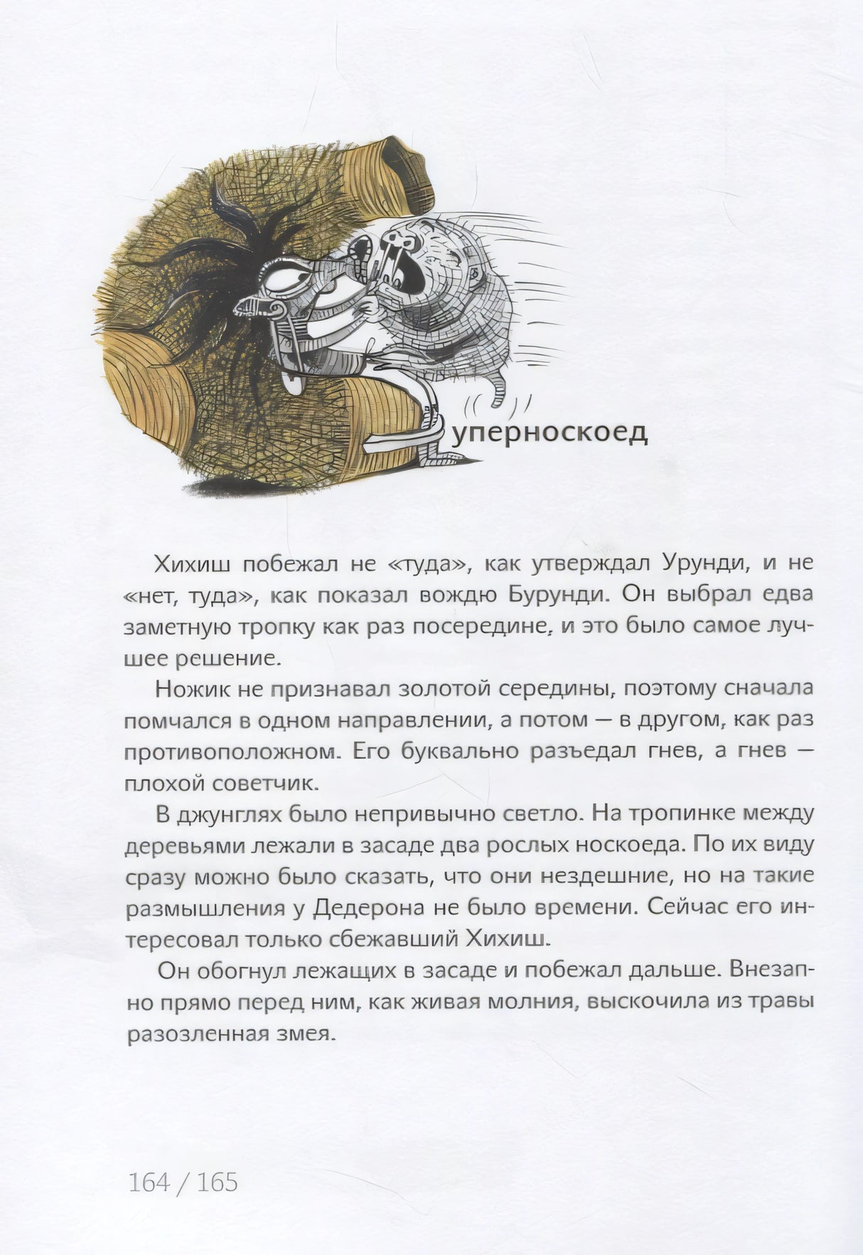 Носкоеды возвращаются 9785437001790