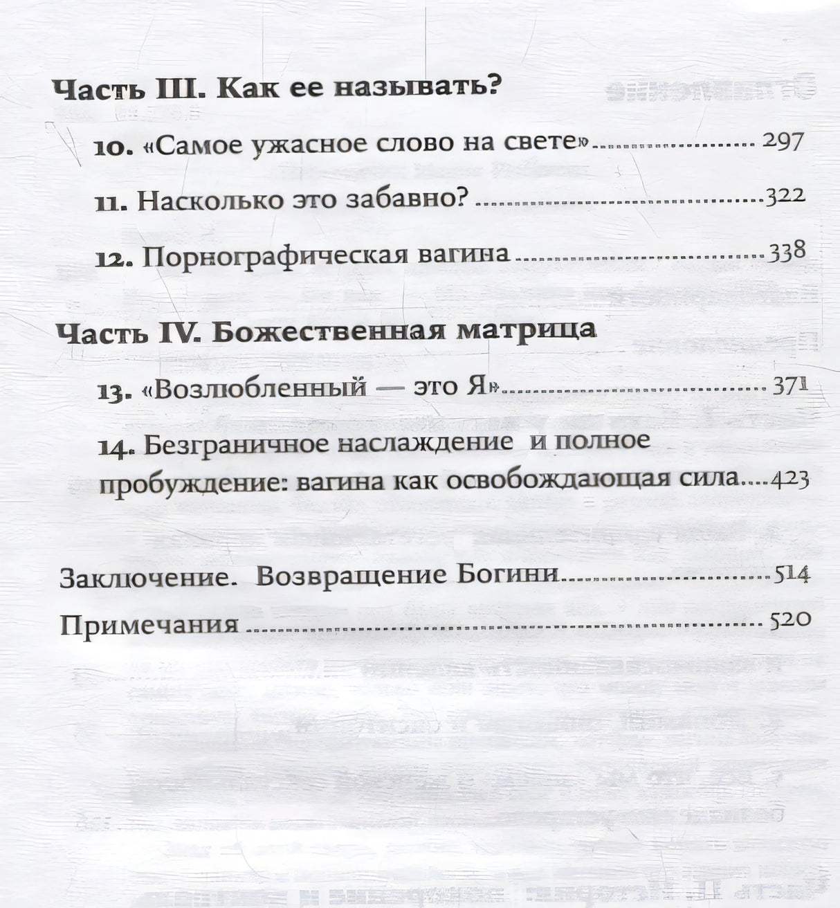Новая история женской сексуальности (покет) 978-5-00139-061-9 - 1