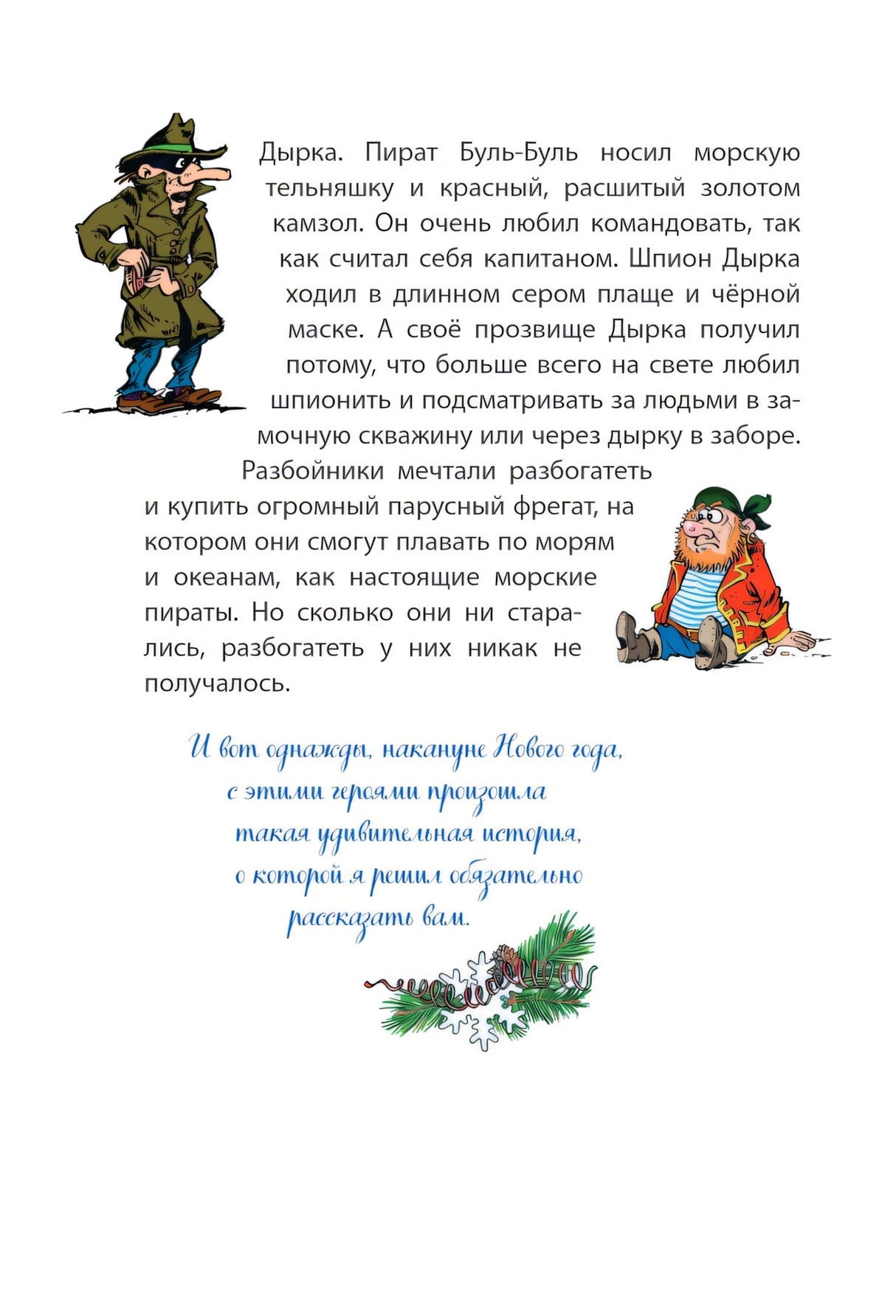 Новогодние приключения Карандаша и Самоделкина null - 5