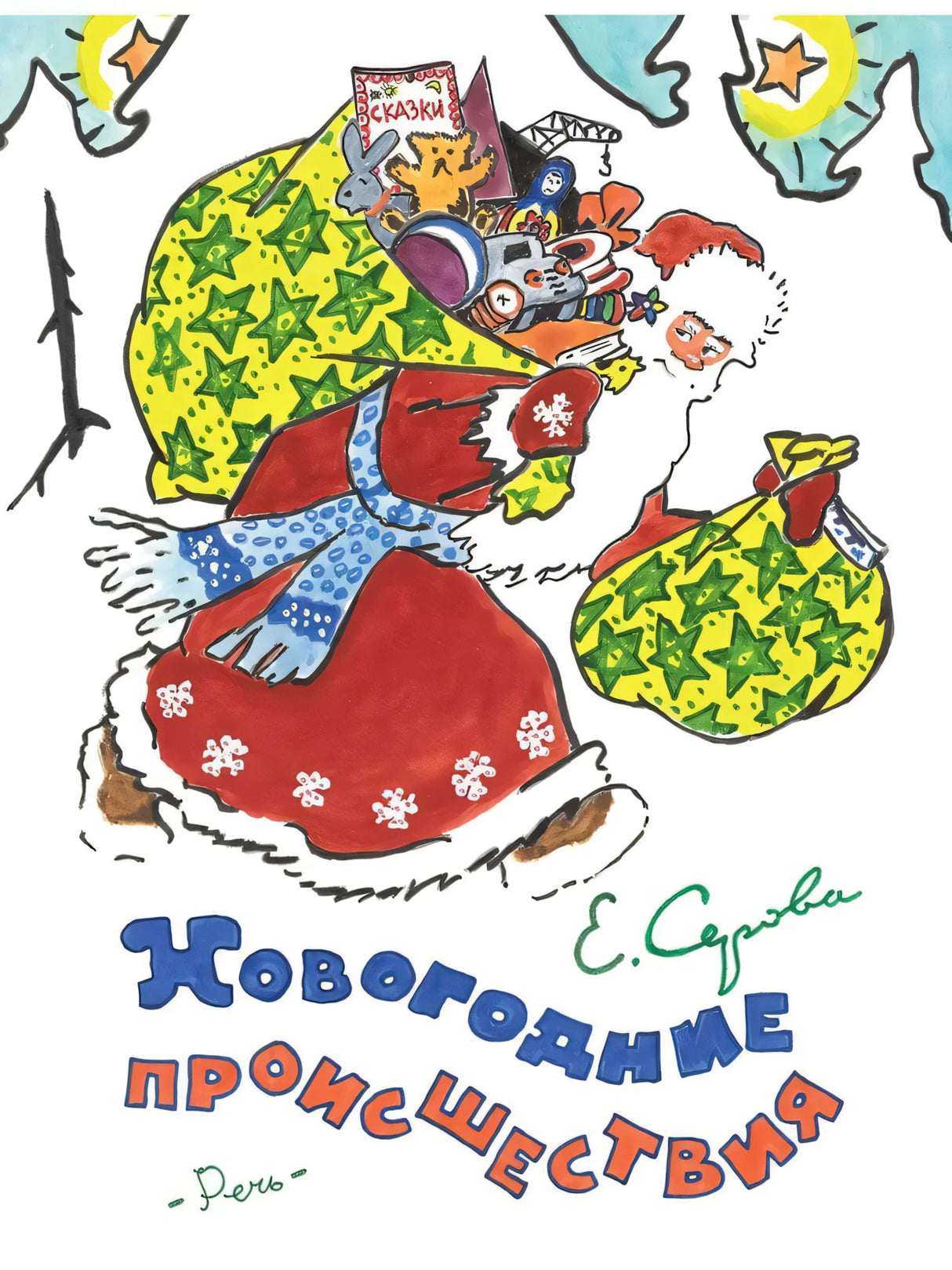 Новогодние происшествия null - 0