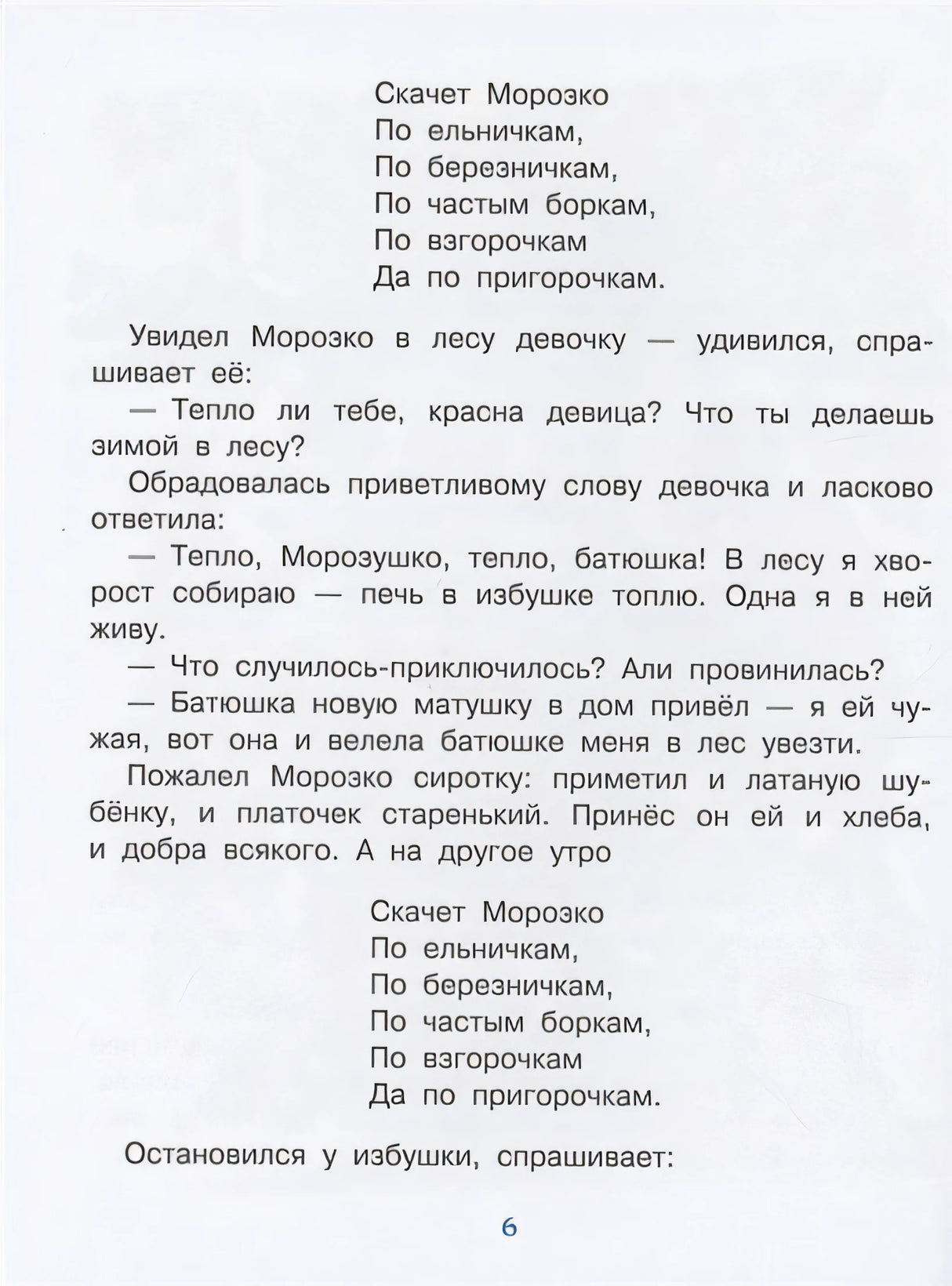 Новогодние сказки 978-5-17-150729-9 - 4