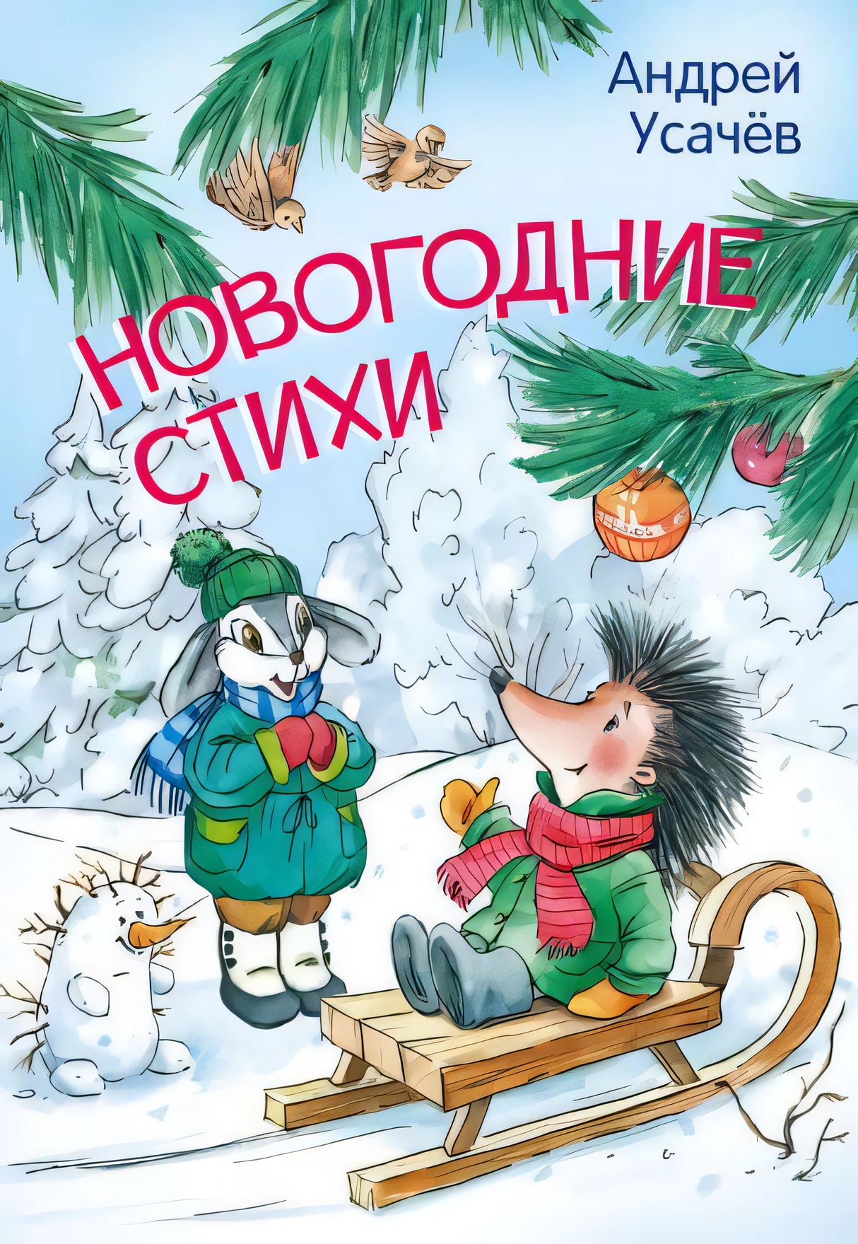 Новогодние стихи null - 0