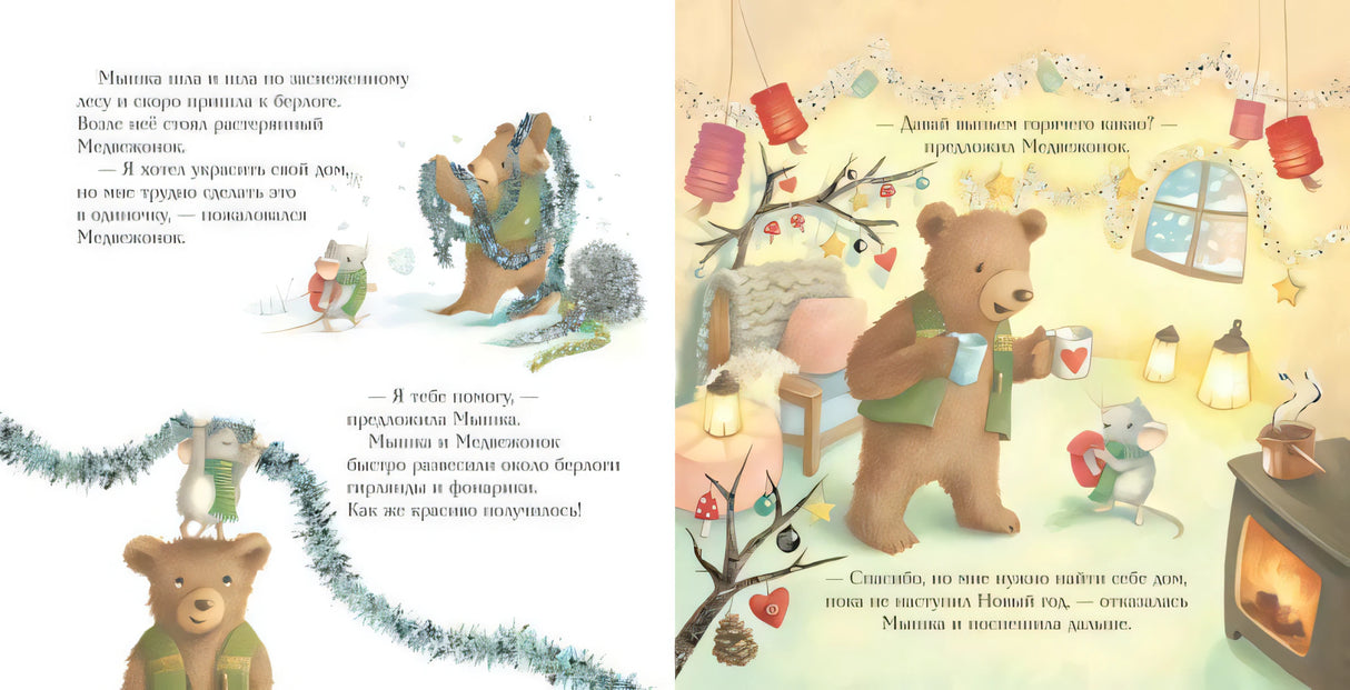 Новогодний домик для Мышки null - 6