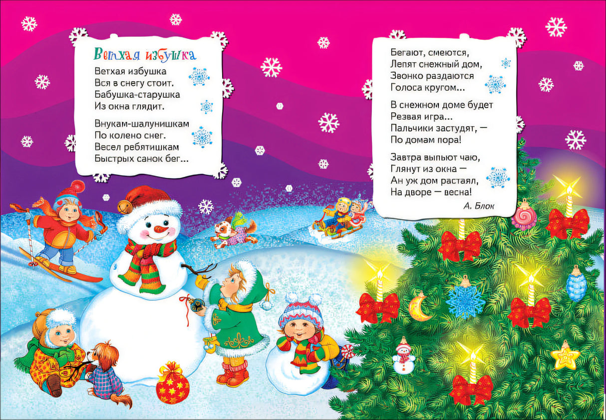 Новогодний хоровод