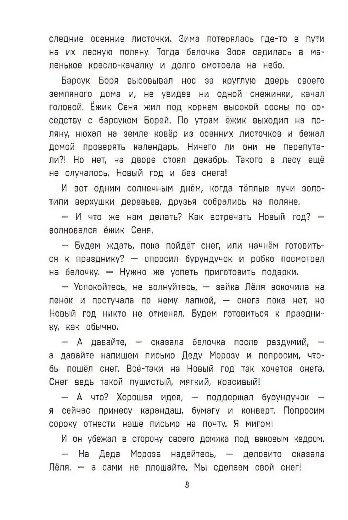 Новогодний переполох 978-5-04-109113-2 - 7