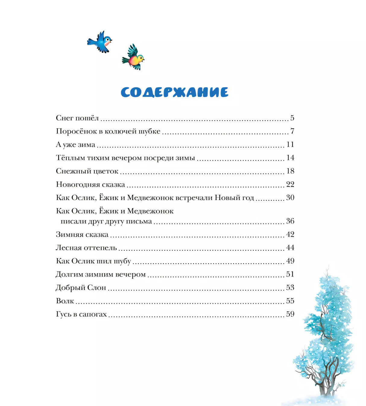 Новогодняя сказка 9785389263932