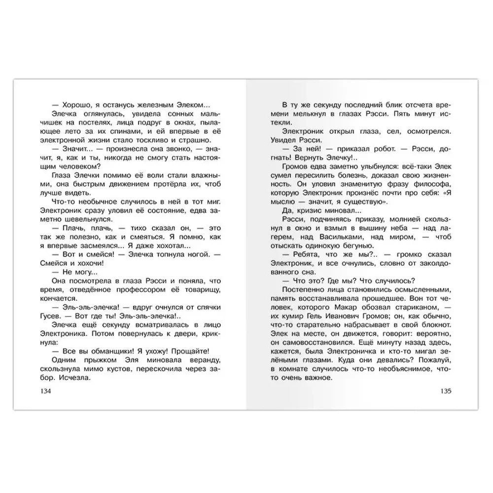 Разворот книги со страницами 134–135, текст повествования
