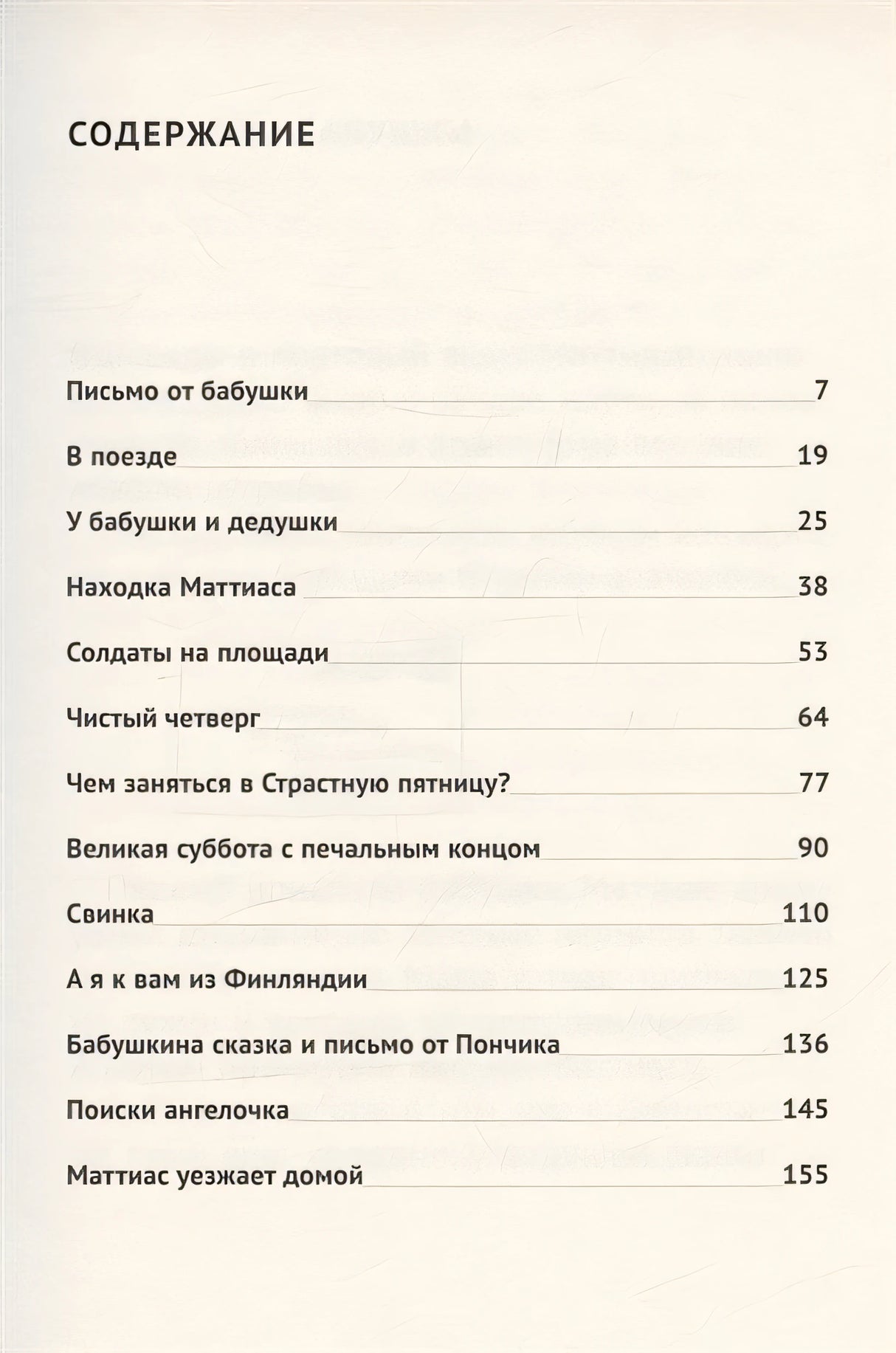 Новые приключения Маттиаса 978-5-00114-261-4 - 0