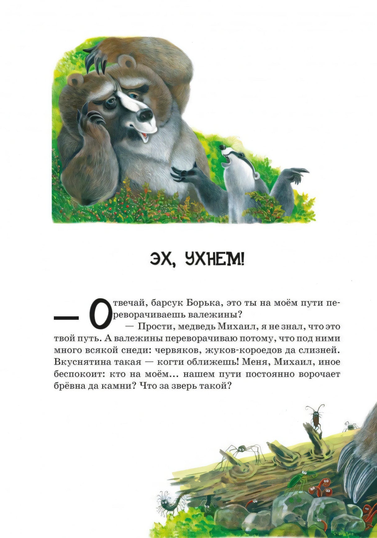 Новые приключения зайца Пульки и его друзей 978-601-338-977-6 - 3