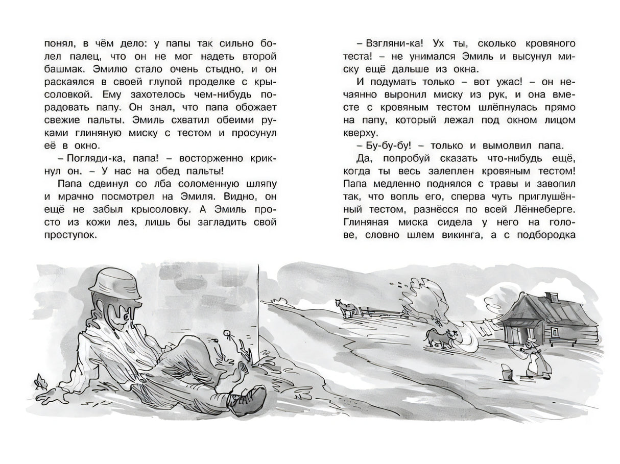 Новые проделки Эмиля из Лённеберги 978-5-389-15830-6 - 8