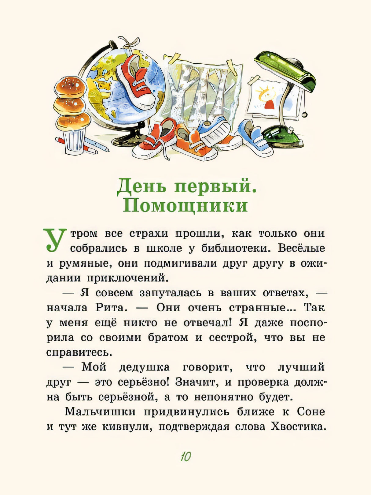 Новые школьные приключения Хвостика, или Испытание великолепной семёркой 978-5-907728-71-4 - 2