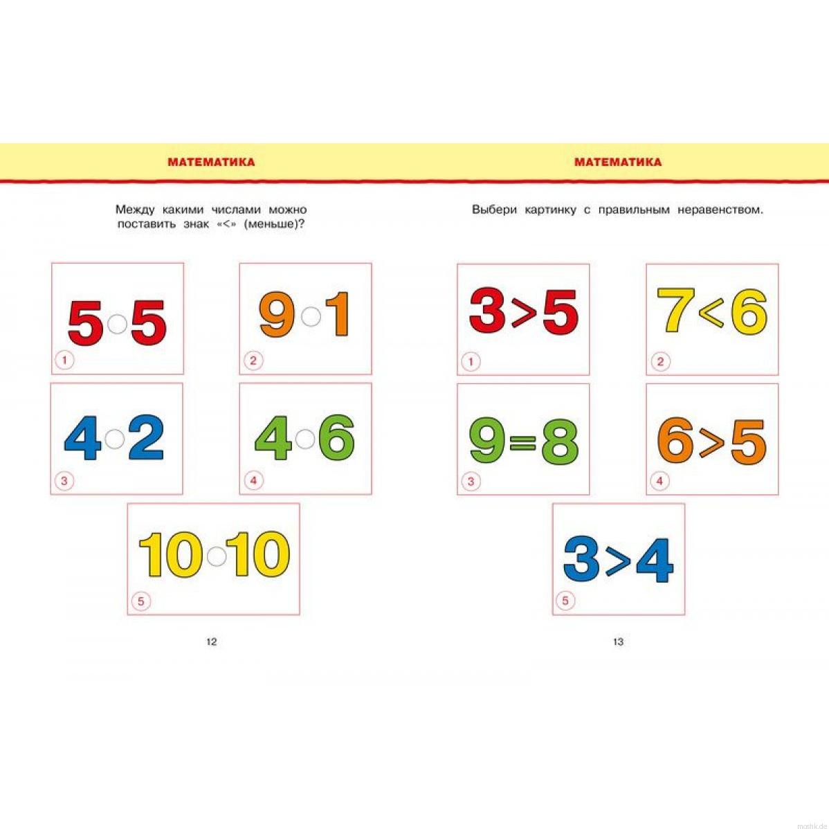 Примеры заданий из книги "Новые тесты для детей 5-6 лет" Земцова Ольга