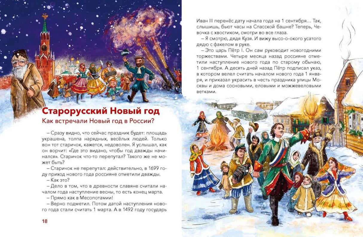 Книга: Новый год. Большая энциклопедия 9785002502073