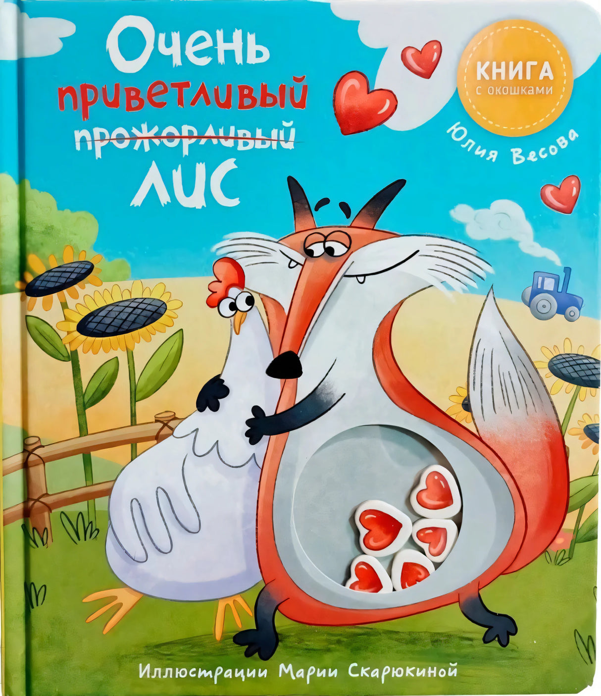 Ну очень приветливый лис