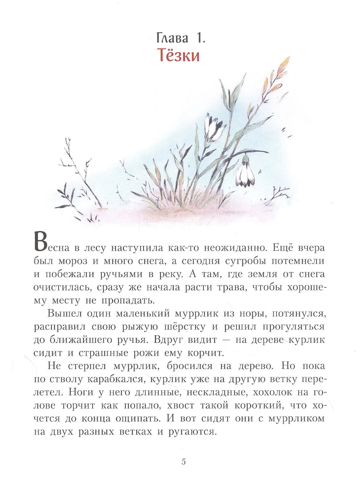 Держись, курлик! null - 2