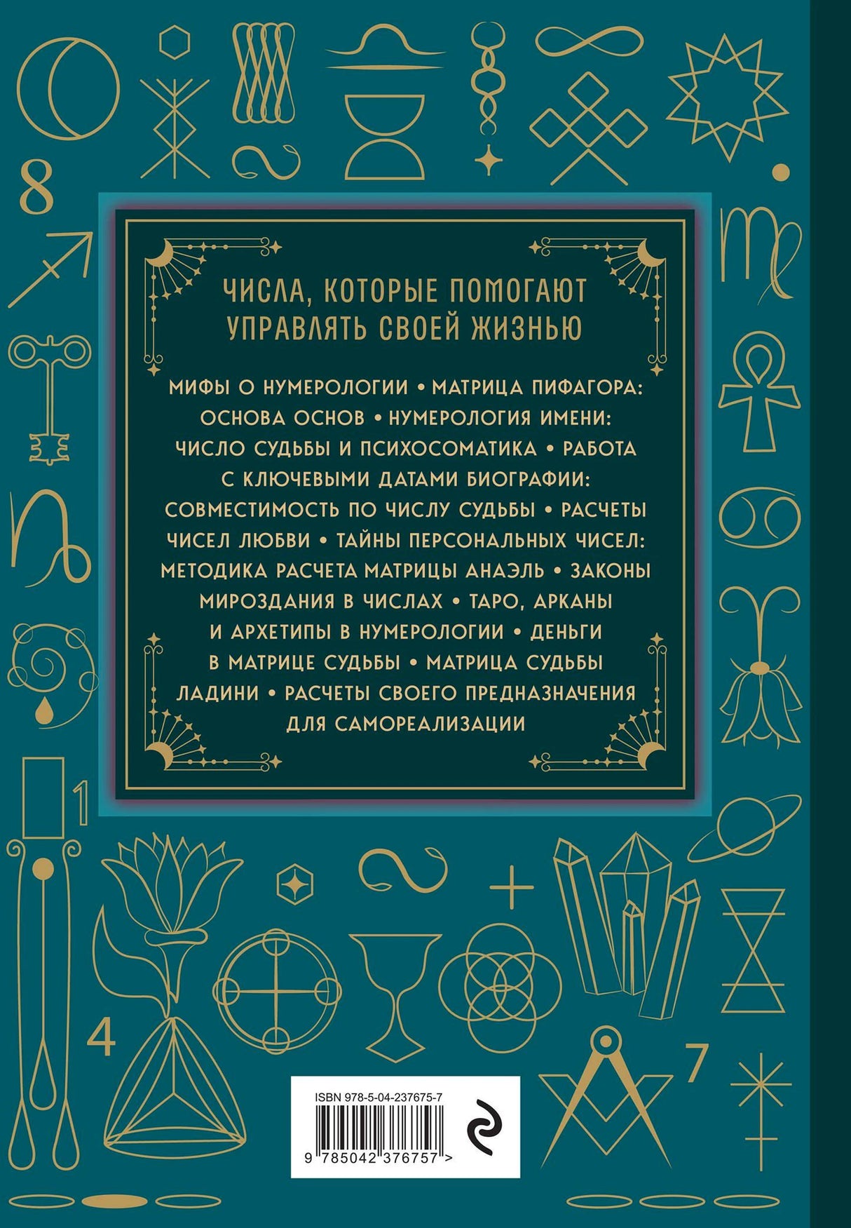Задняя обложка книги с аннотацией и штрихкодом
