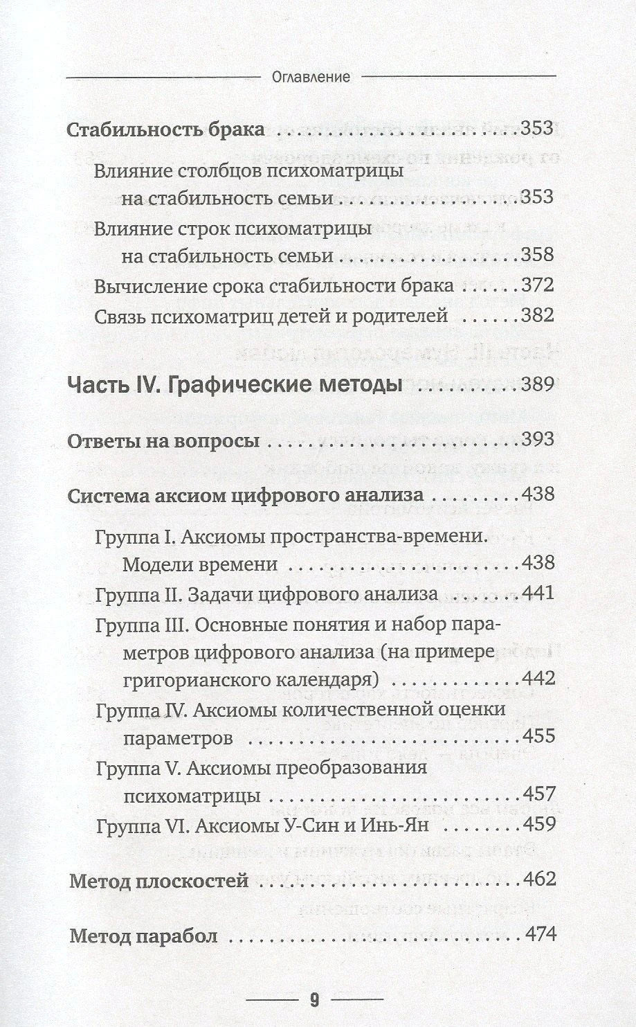 Страница оглавления о стабильности брака и графических методах