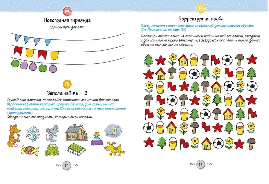 Приключения будущих первоклассников. Развивающие задания