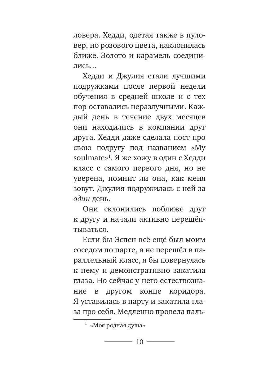 Страница 10 романа «Нёрд» с примечанием