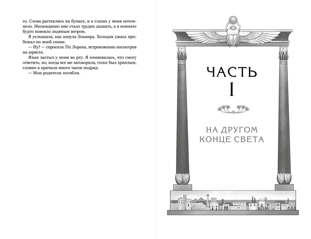 Разворот с началом первой части «На другом конце света».
